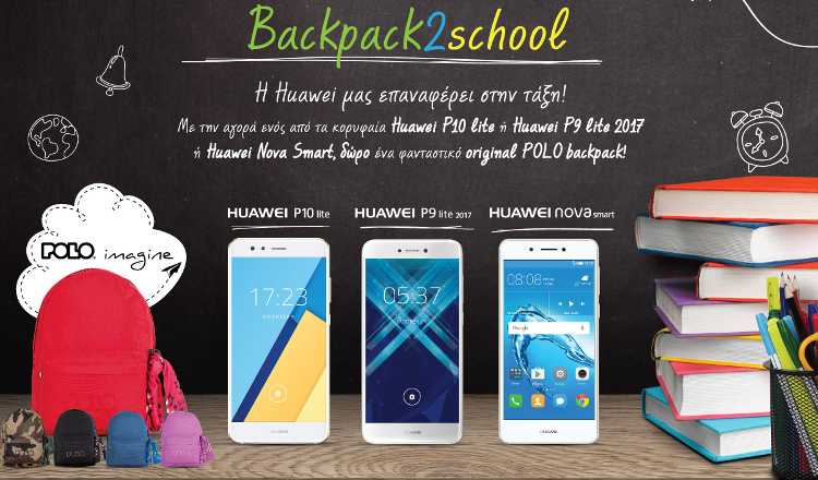 Αναζητήστε τα Polo backpack πριν εξαντληθούν! (φωτό: Huawei)