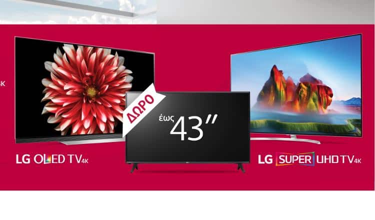 LG 4K TV: 1+1 Δώρο!