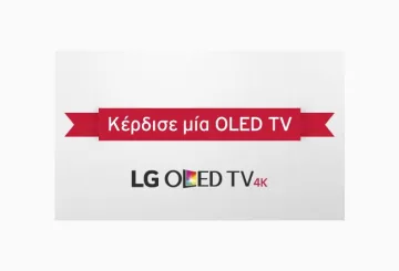 Διαγωνισμός LG OLED TV