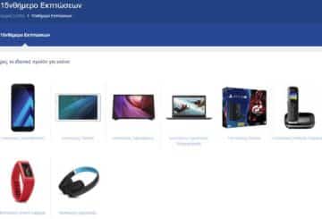 Γερμανός website εκπτώσεις έως 85%