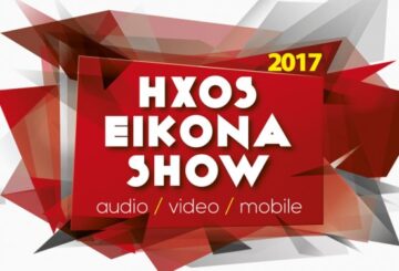 Ηχος Εικόνα Show 2017