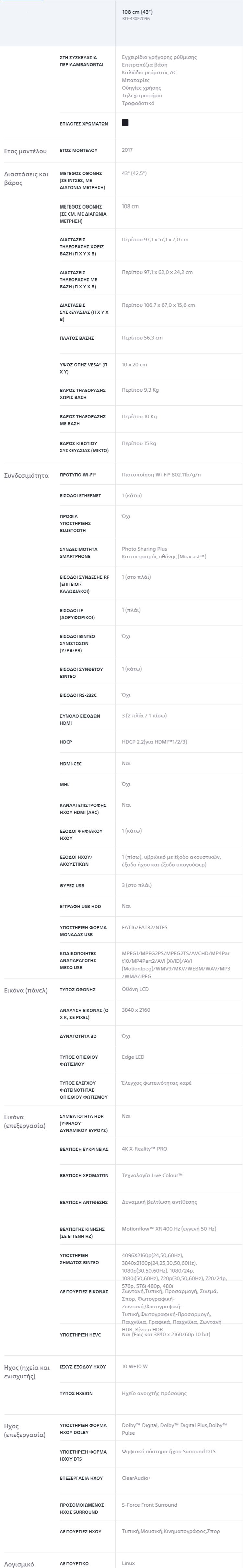 Sony kd 43xe7096 specs