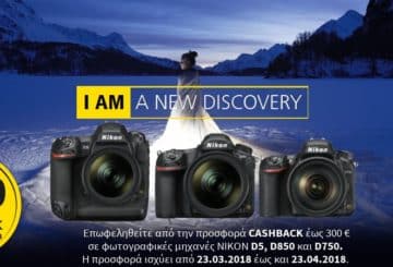 nikon cashback πασχαλινή προσφορά 2018