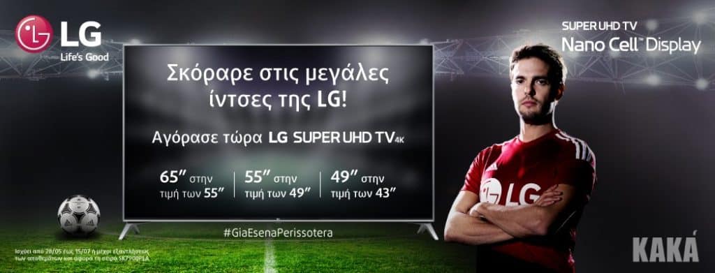 Προσφορές Super UHD TV με πολλά γκολ από την LG