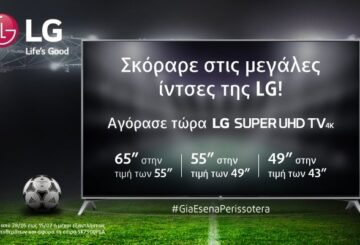 Προσφορές Super UHD TV με πολλά γκολ από την LG