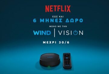 wind vision netflix δώρο