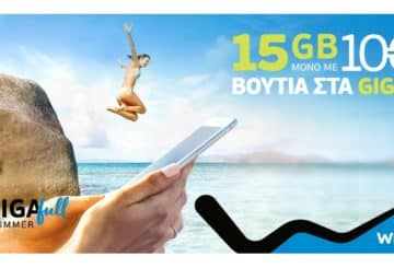 GIGAfull: 15GB με 10€ από τη Wind