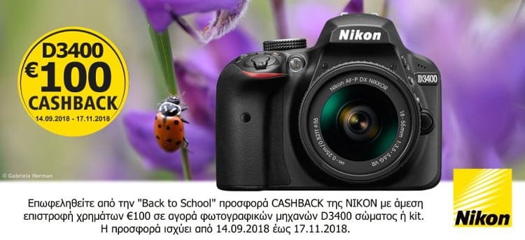 Back to School-“CashBack” προσφορά Nikon D3400