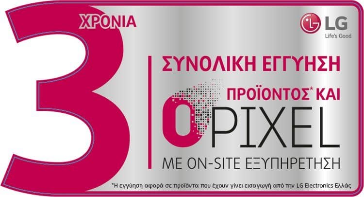 LG Monitors συνολική εγγύηση 3 χρόνια