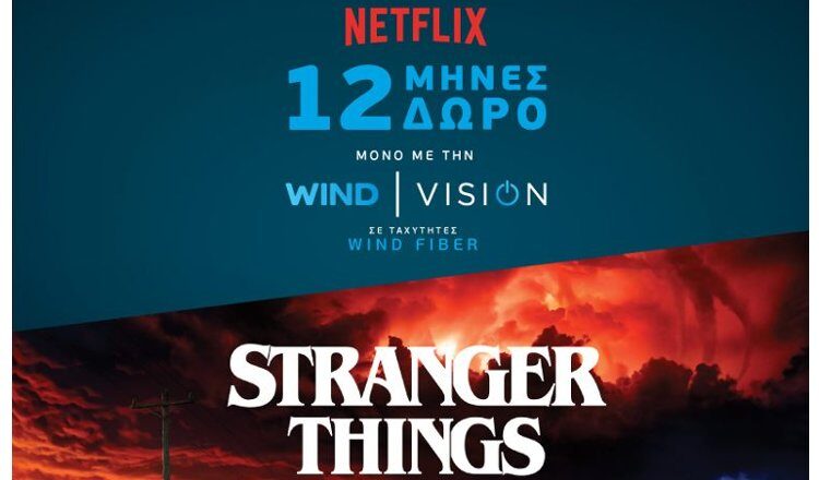 WIND VISION: 12 μήνες δώρο Netflix με WIND Fiber