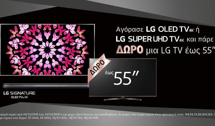 LG 4K TV: 1+1 δώρο έως 55 ίντσες!