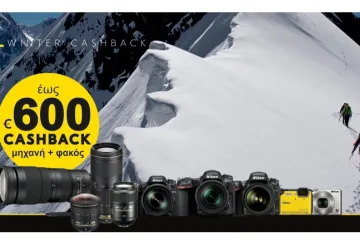“Cashback” από τη Νikon έως 600€ – χειμώνας 2018