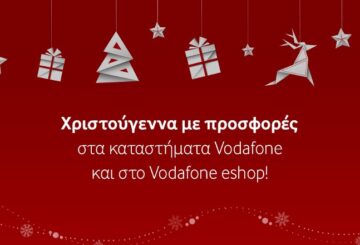 Χριστουγεννιάτικες προσφορές από τη Vodafone 2018