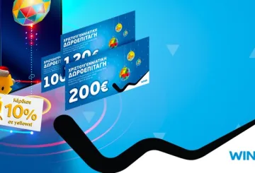 Tο ένα δώρο φέρνει το άλλο… στα καταστήματα WIND