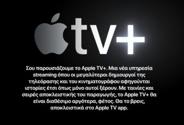 Apple TV+ Ελλάδα