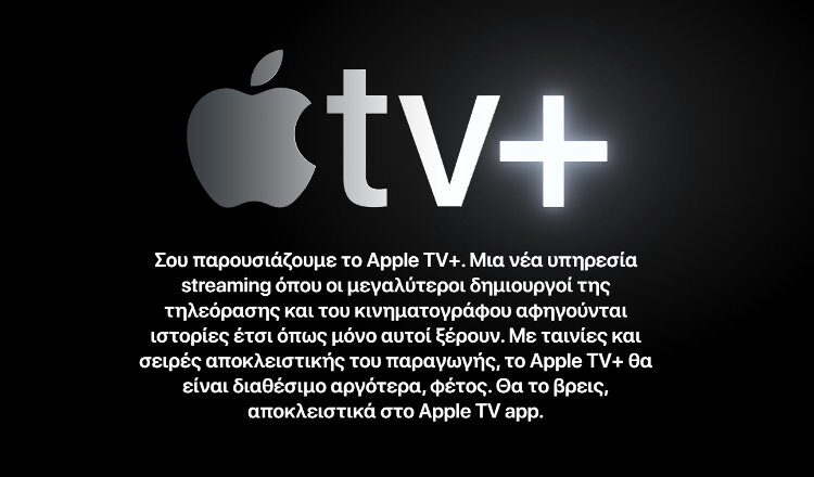 Apple TV+ Ελλάδα