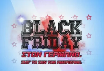 Black Friday ΓΕΡΜΑΝΟΣ 2019
