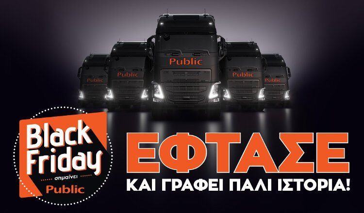 Ειδικό ωράριο Black Friday στα Public