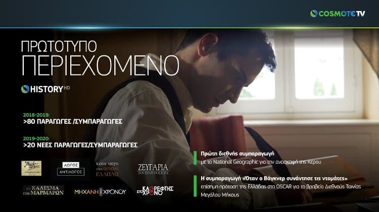 cosmote tv statistics