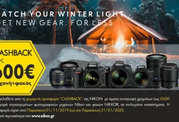 Nikon CashBack - προσφορές χειμώνα 2019