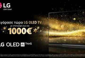Χριστουγεννιάτικη προσφορά LG OLED TV