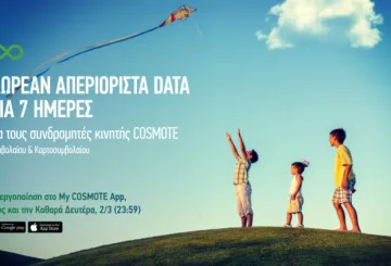Cosmote: 7 ημέρες δωρεάν απεριόριστα data