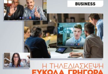 Τηλεργασία: Λύσεις τηλεδιάσκεψης από το Public