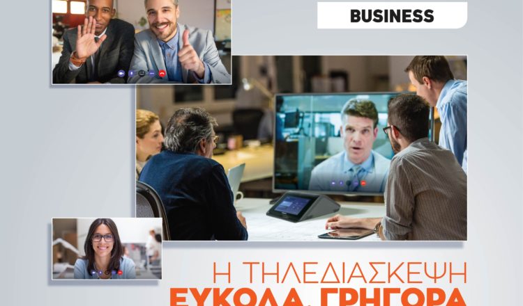 Τηλεργασία: Λύσεις τηλεδιάσκεψης από το Public