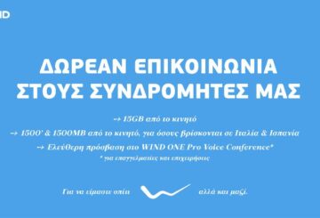 Wind: Δωρεάν Mobile Data και χρόνος ομιλίας #DigitalSolidarityGR