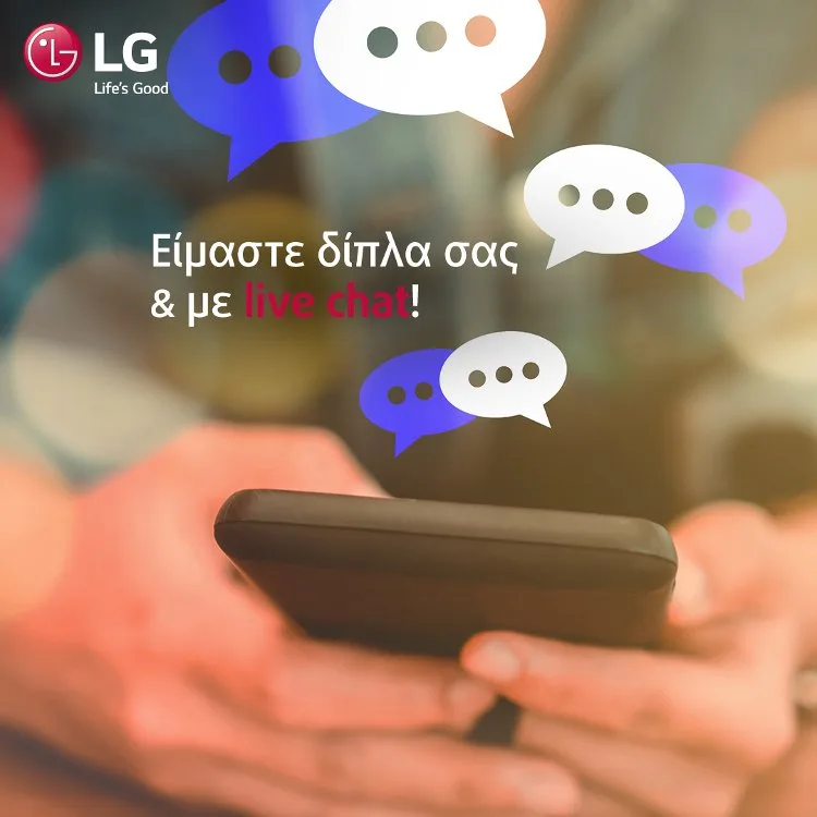 Live Chat και εξατομικευμένη εξυπηρέτηση από την LG Electronics