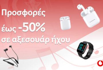 Vodafone: Προσφορές σε αξεσουάρ ήχου