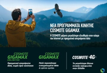 Cosmote GIGAMAX UNLIMITED & Cosmote GIGAMAX