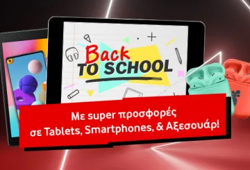 Vodafone Back2School προσφορές 2020