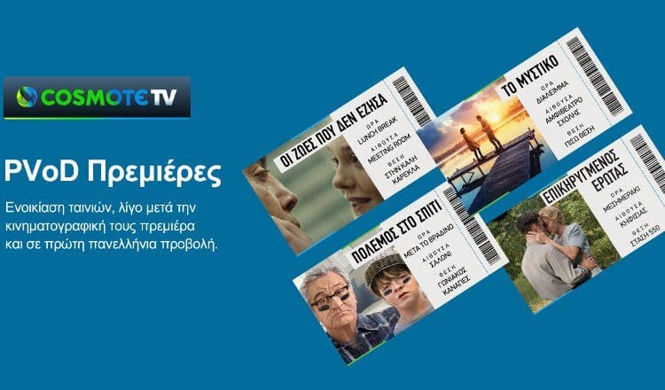 COSMOTE TV Movies Club: Πανελλήνια πρεμιέρα απευθείας on-demand