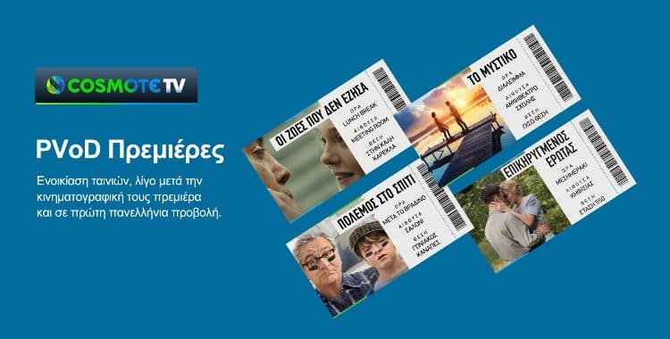 COSMOTE TV Movies Club: Πανελλήνια πρεμιέρα απευθείας on-demand