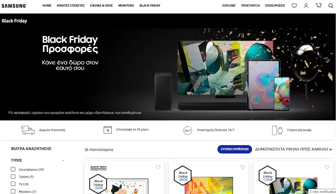 Samsung Black Friday 2020 - Εκπτώσεις εκατοντάδων