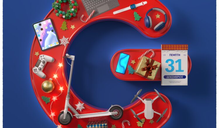 Χριστουγεννιάτικες προσφορές Γερμανός