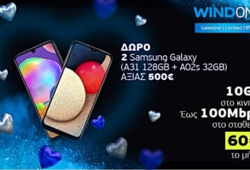 WIND ONE: Samsung Galaxy για δύο του Αγίου Βαλεντίνου