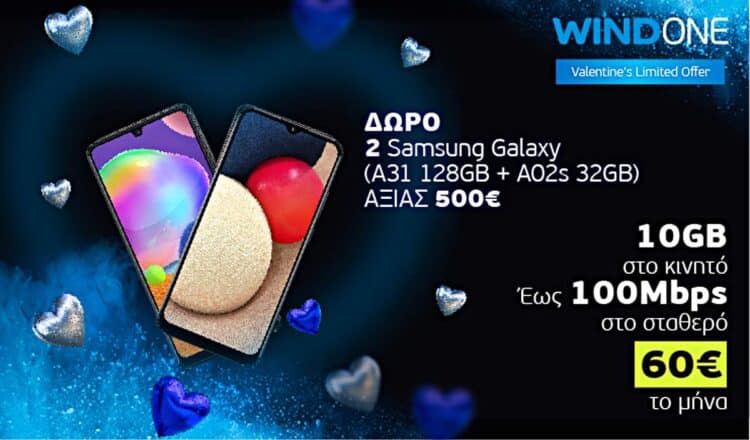 WIND ONE: Samsung Galaxy για δύο του Αγίου Βαλεντίνου