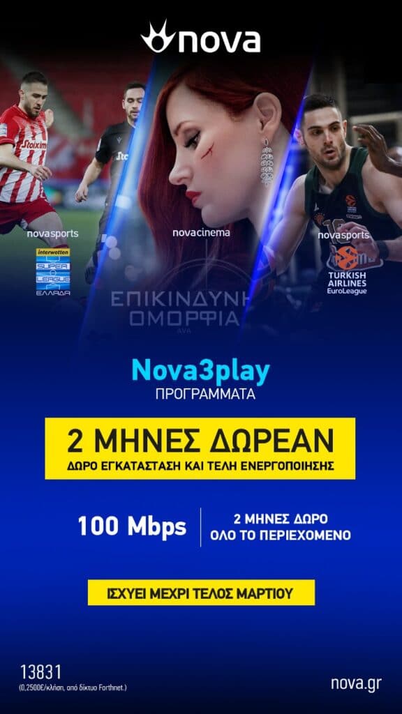 Nova Internet 100Mbps προσφορά