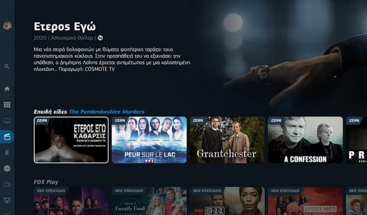 nea cosmote tv android tv 10