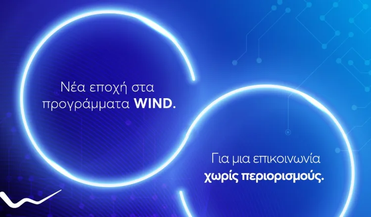 nea aperiorista programmata wind WIND: νέα "απεριόριστα" προγράμματα επικοινωνίας