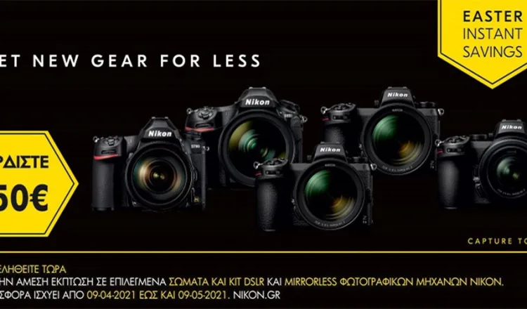 nikon easter cashback προσφορα