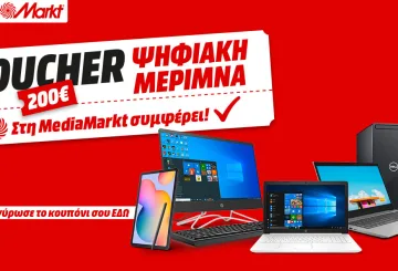 Voucher 200€ στη MediaMarkt