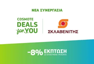 cosmote deals for you sklavenitis