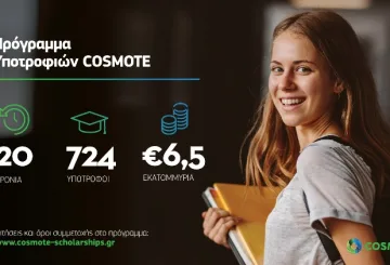 20 χρόνια Πρόγραμμα Υποτροφιών COSMOTE: Οι αιτήσεις ξεκίνησαν