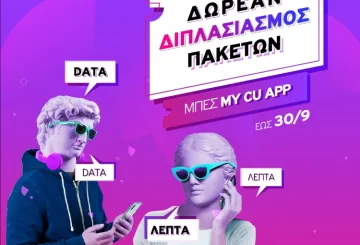 Vodafone: Διπλασιασμός των Combo για τα πακετά CU και Καρτοκινητής