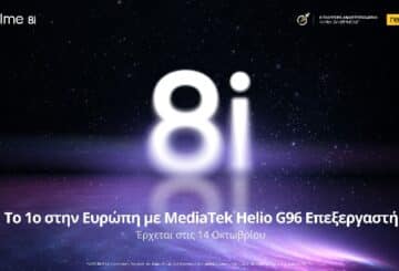 Το realme 8i έρχεται στην Ελλάδα στις 14 Οκτωβρίου