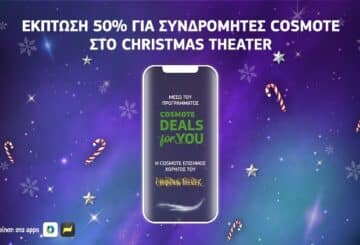 Εκπτώσεις 50% για τους συνδρομητές COSMOTE στο Christmas Theater