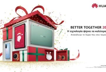 HUAWEI: Better Together 2022! Η τεχνολογία φέρνει τα καλύτερα δώρα!